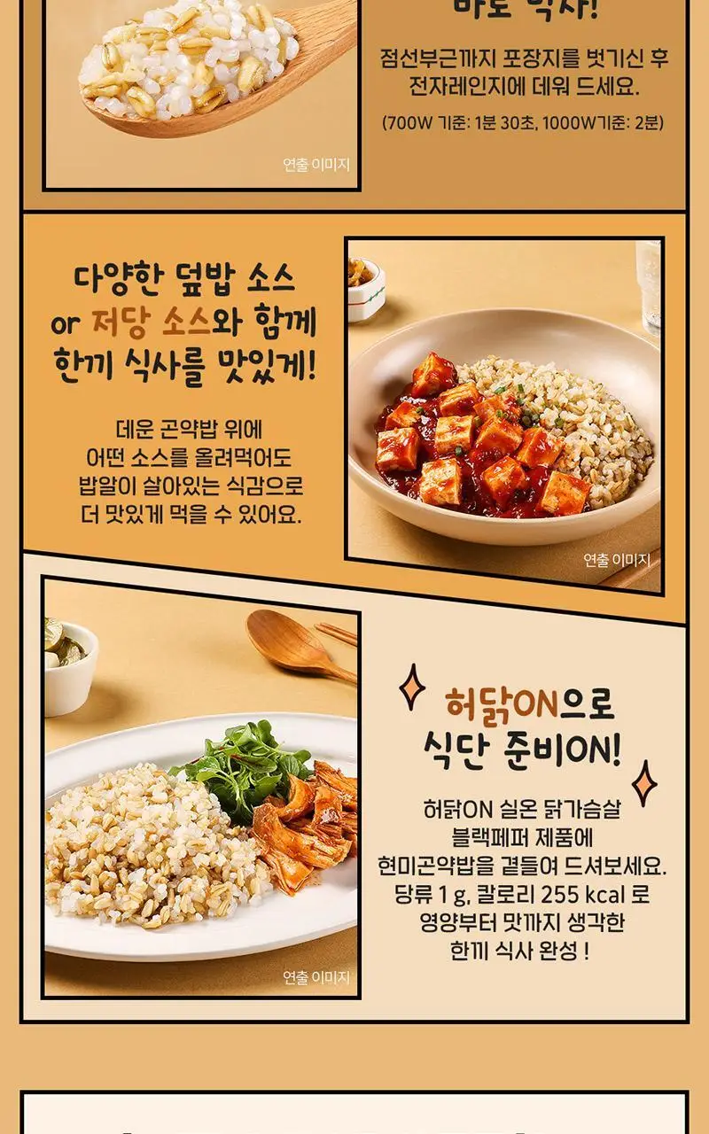 [허닭] 실온 즉석 현미/파로/50kcal 곤약밥 150g 20팩 (1BOX) 상세페이지 15